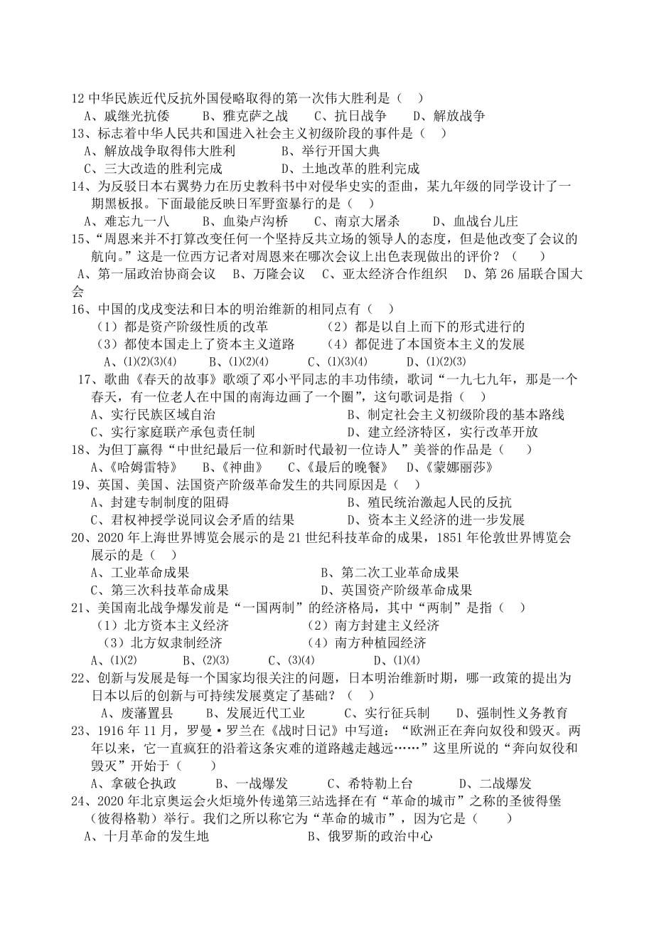 江苏省西区校2020年中考历史三模试卷_第2页