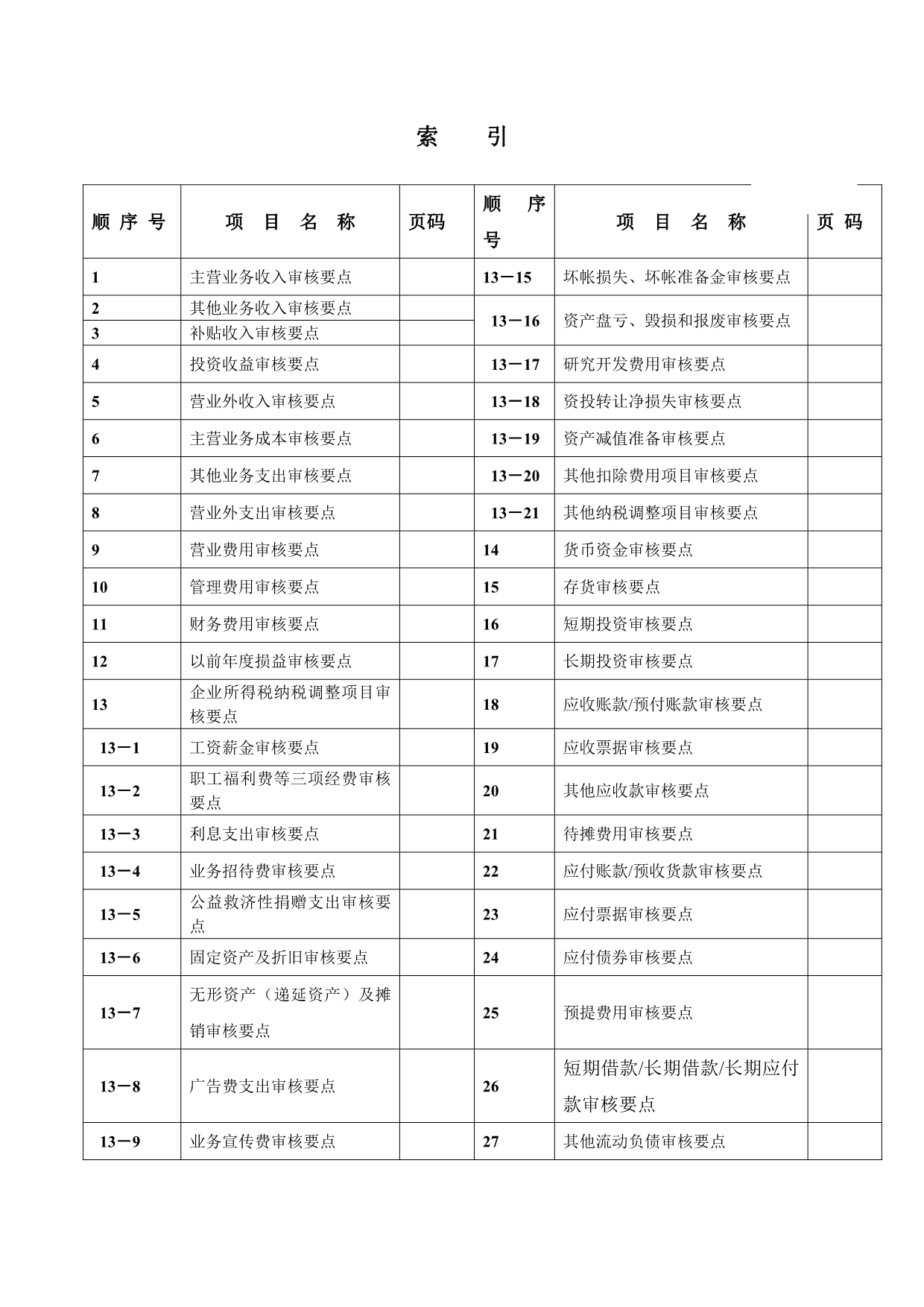 《精编》税务代理审核要点分析_第2页