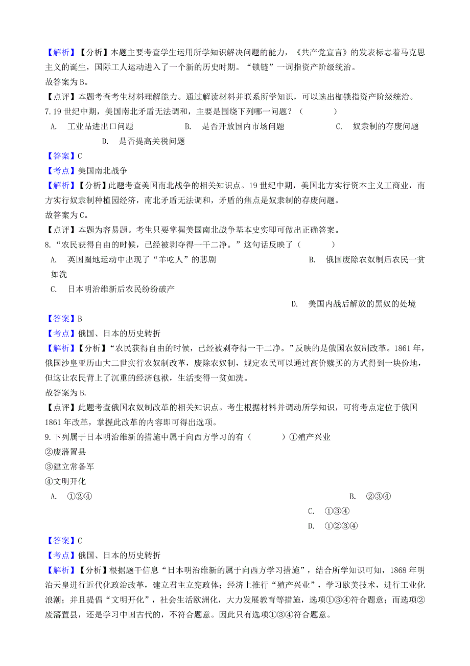 江苏省句容市华阳片区2020届九年级历史上学期第二次学情调查试卷（含解析）_第3页