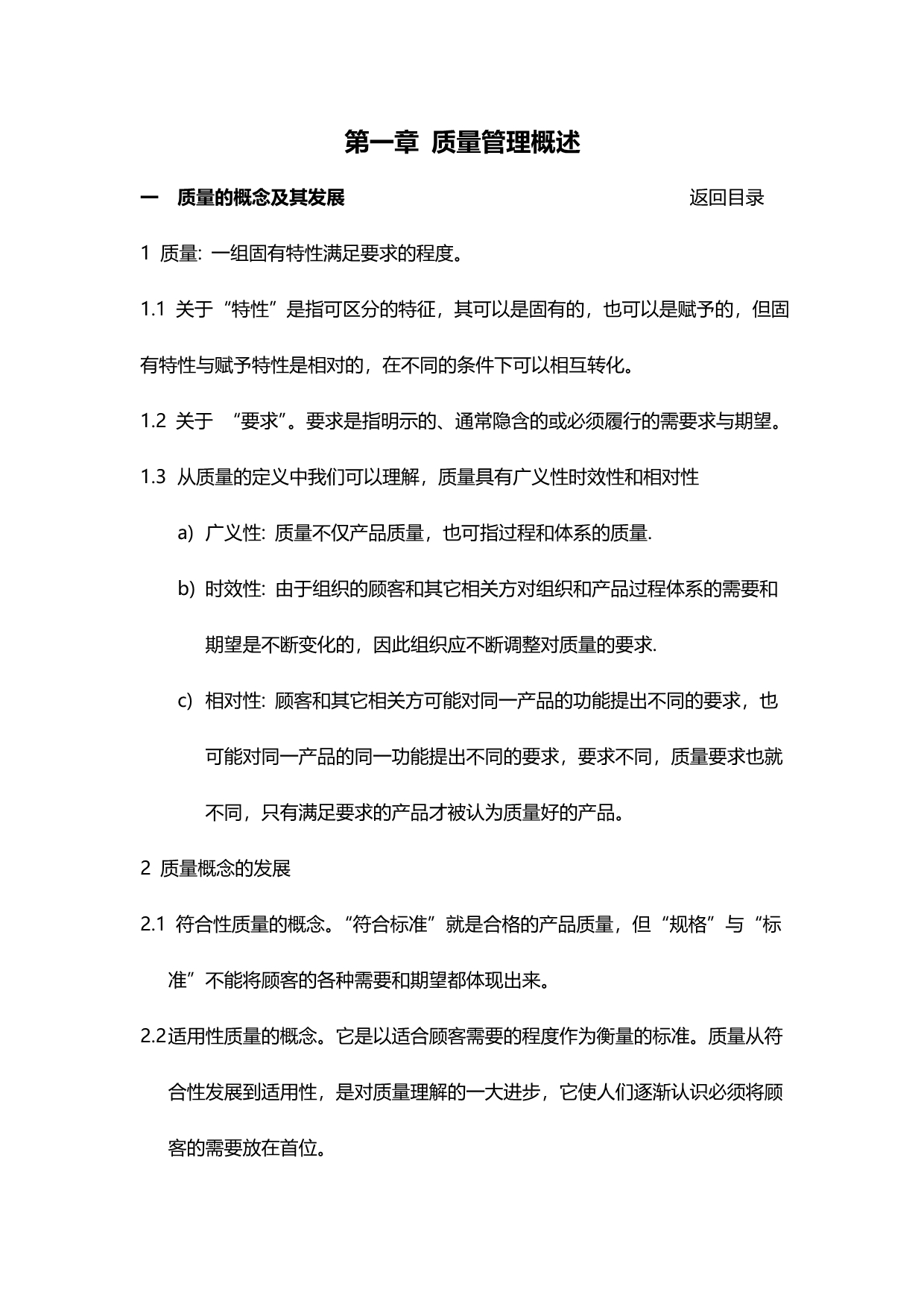 2020（质量管理知识）质量管理概述_第3页