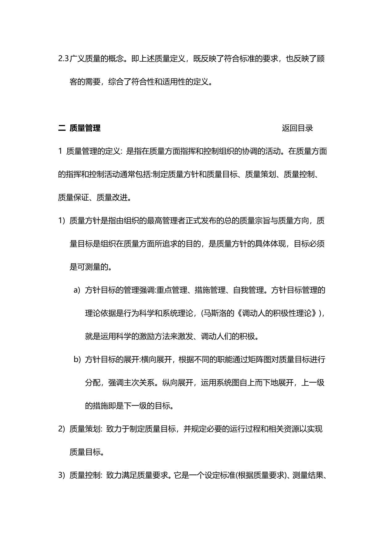 2020（质量管理知识）质量管理概述_第4页