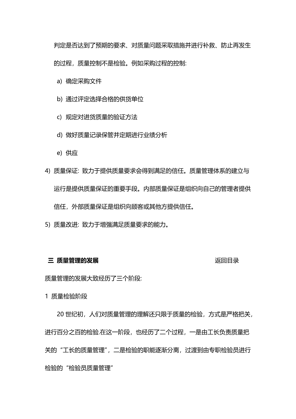 2020（质量管理知识）质量管理概述_第5页