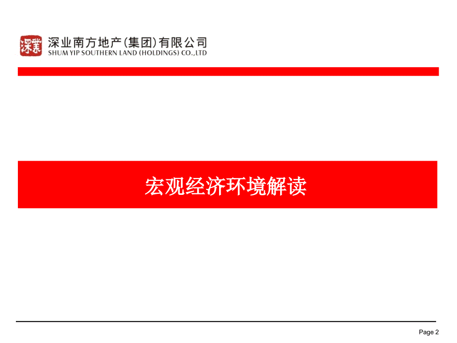 《精编》深圳房地产市场现状分析与营销汇报稿_第3页