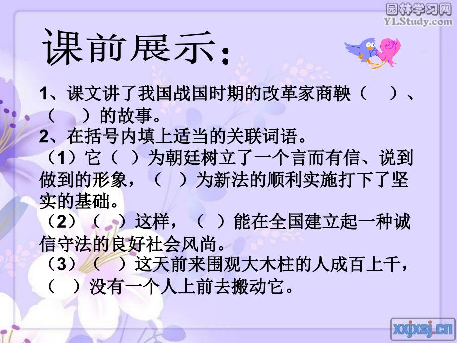 6.商鞅南门立木改.ppt_第4页