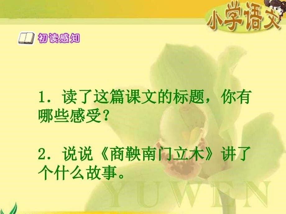 6.商鞅南门立木改.ppt_第5页