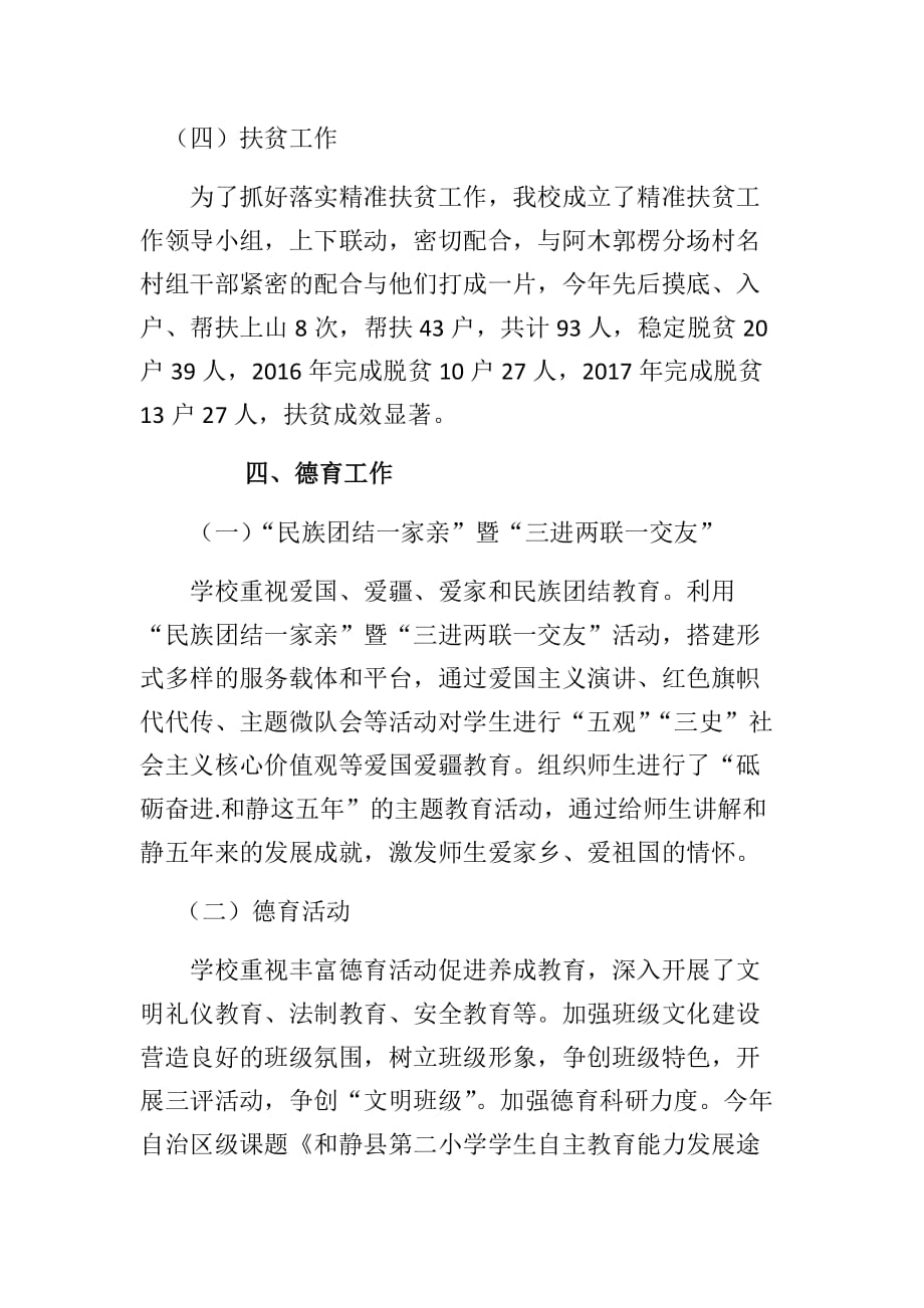 和静县第二小学2017年工作总结.doc_第4页