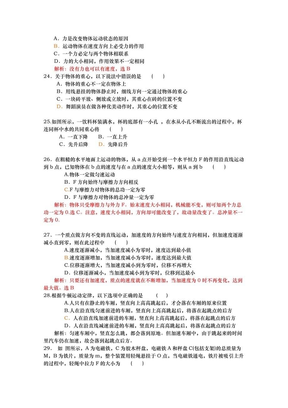 机械推理题答案与解析_第5页