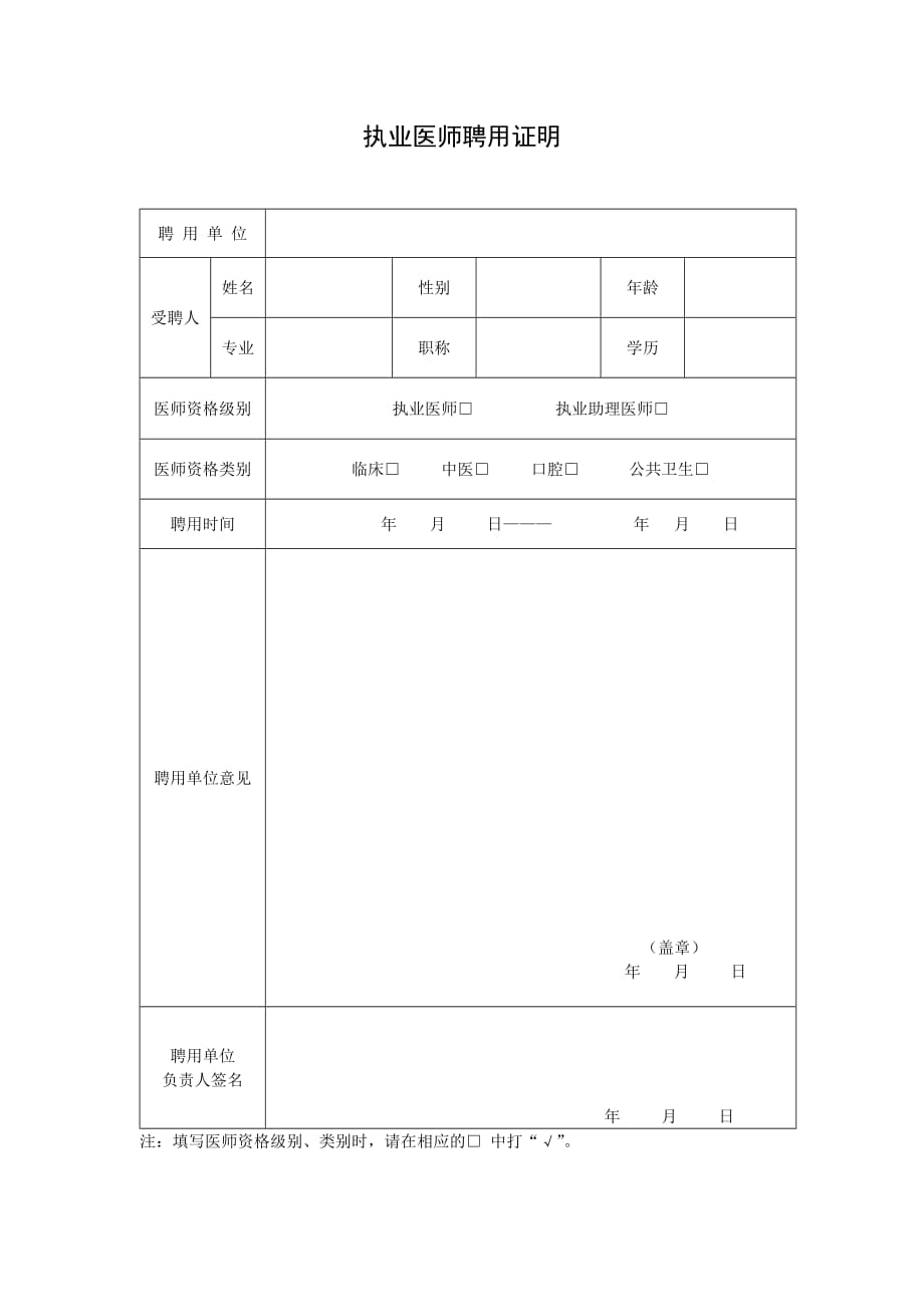 医师聘用证明.doc_第1页