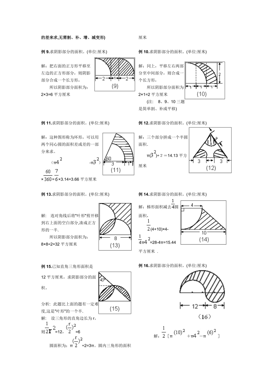 小学六年级圆_阴影部分面积(含答案).doc_第2页