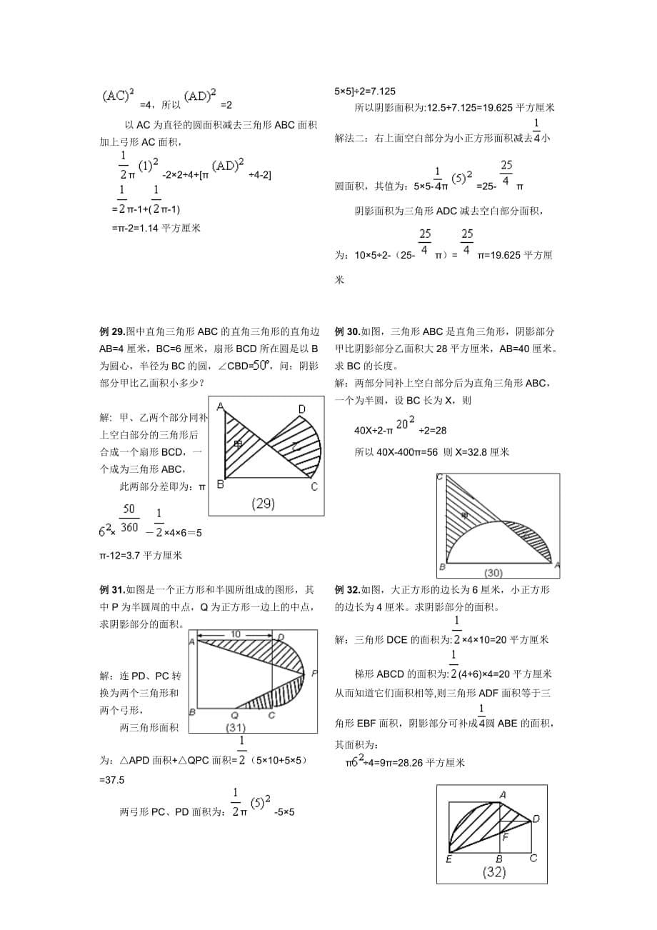 小学六年级圆_阴影部分面积(含答案).doc_第5页