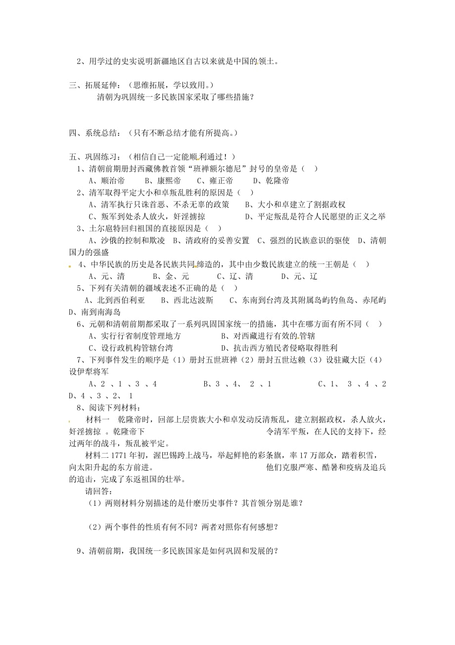 江西省吉安县凤凰中学七年级历史下册 第19课 统一多民族国家的巩固学案（无答案） 新人教版_第2页