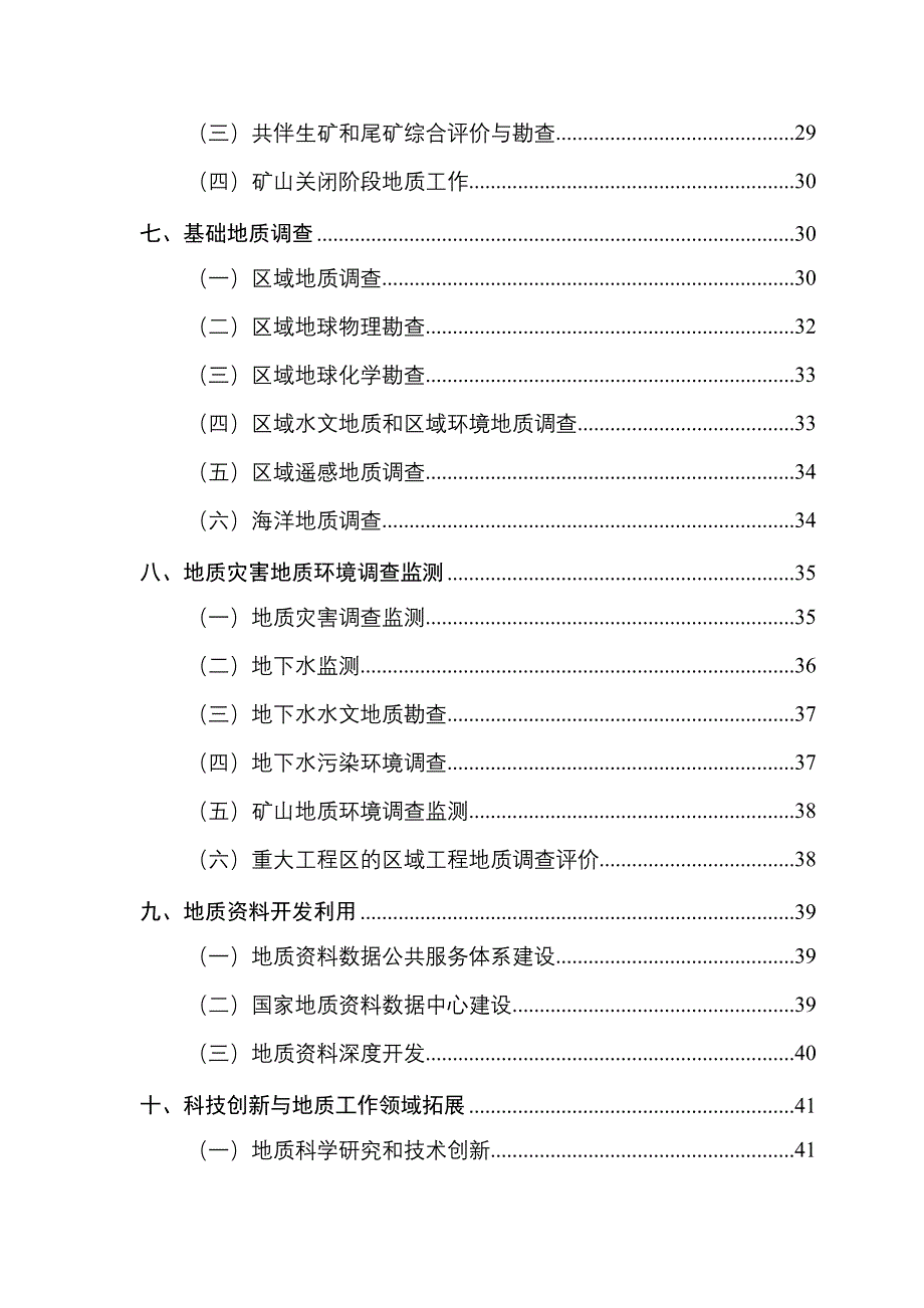 《精编》全国地质房地产勘查管理规划_第3页