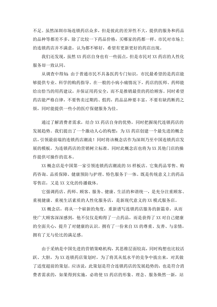 《精编》某药店品牌营销案例赏析_第4页