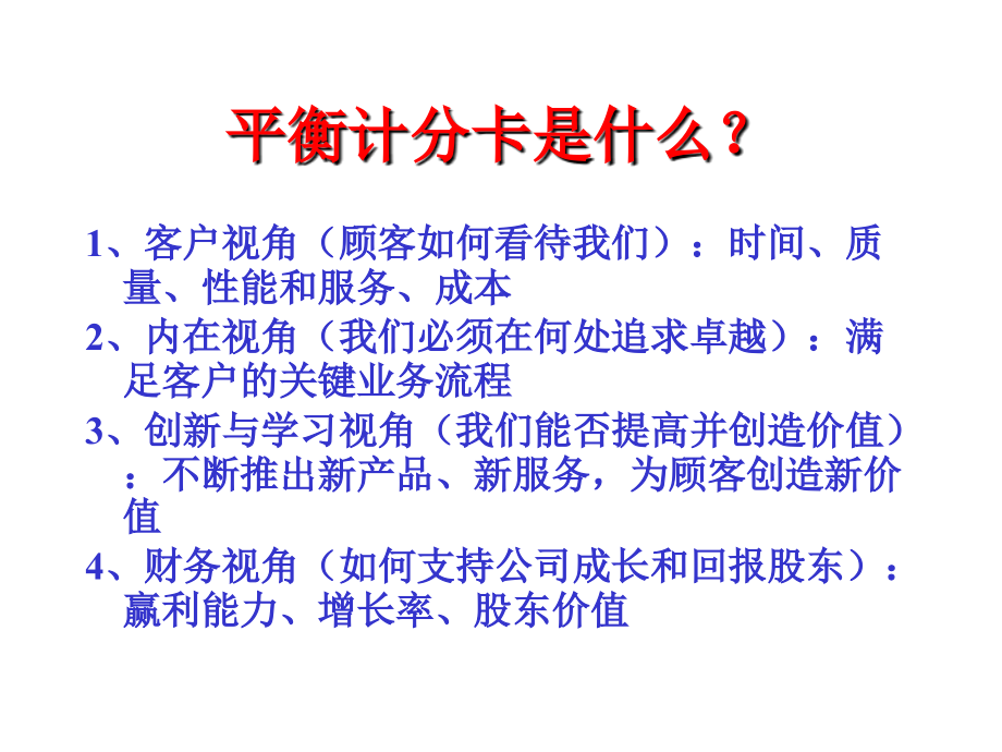 《精编》零售行业平衡记分卡的设计_第3页