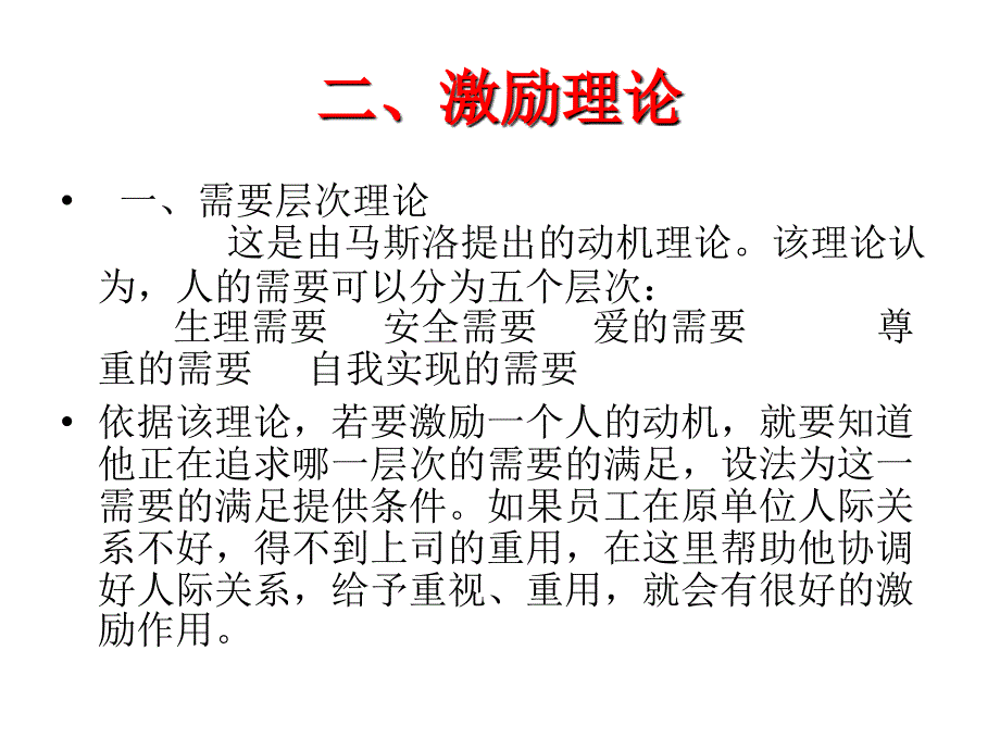 《精编》薪酬福利制度与激励理论_第3页