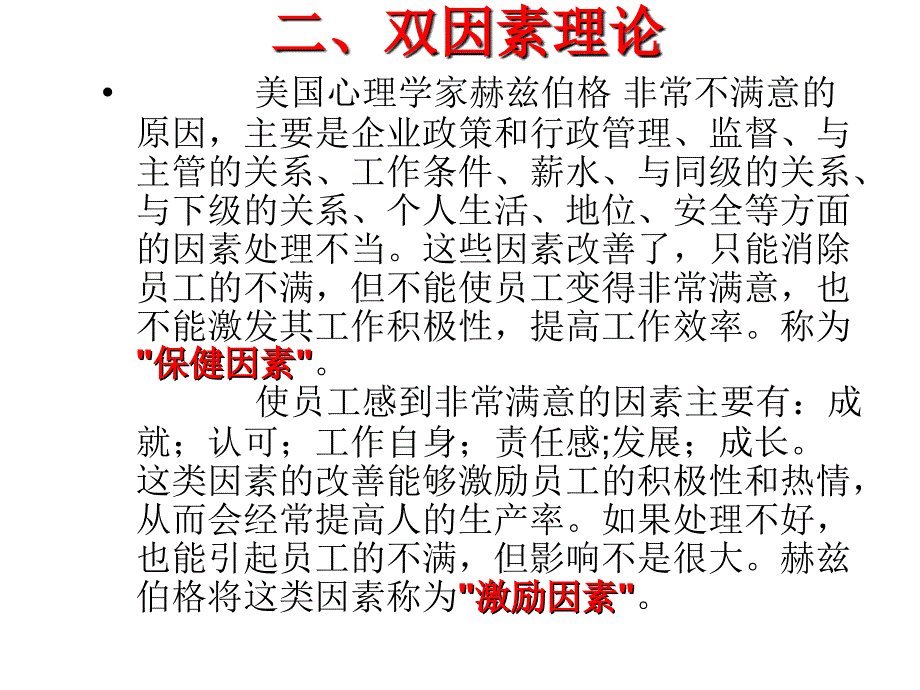 《精编》薪酬福利制度与激励理论_第4页