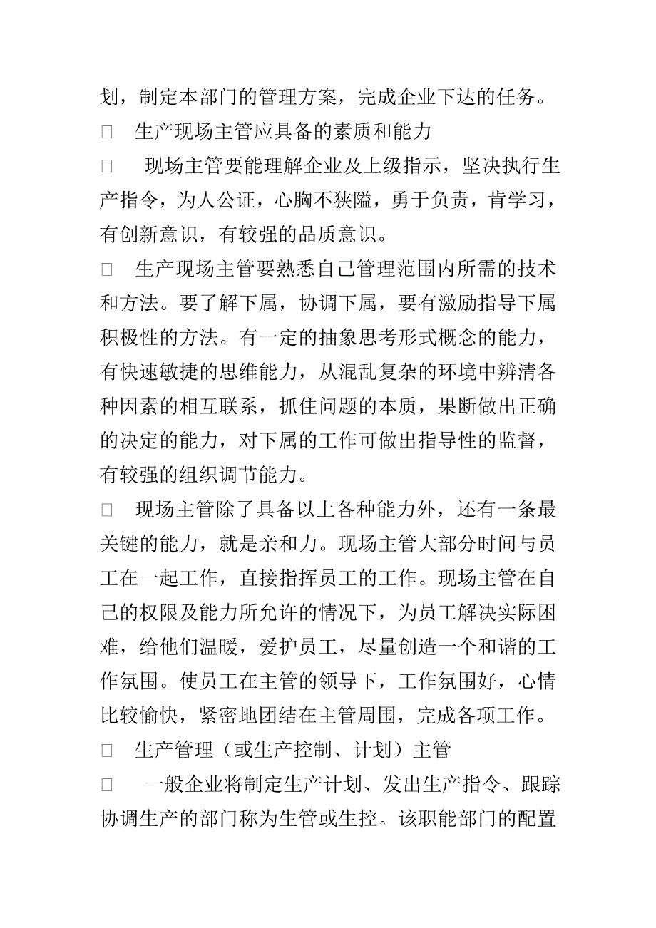 二级纸箱厂的生产管理.doc_第4页