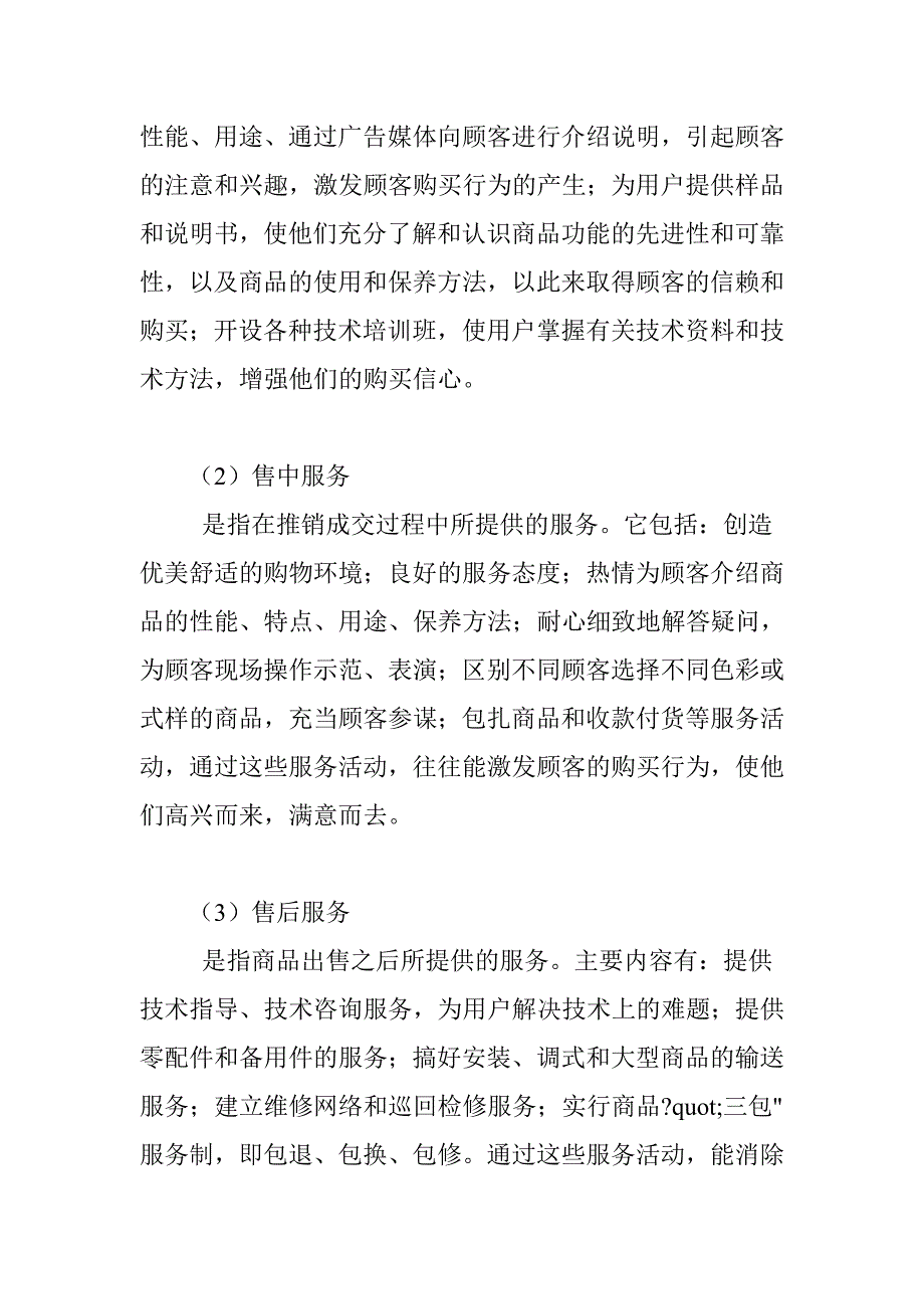 《精编》服务营销与客户服务管理讲义_第2页