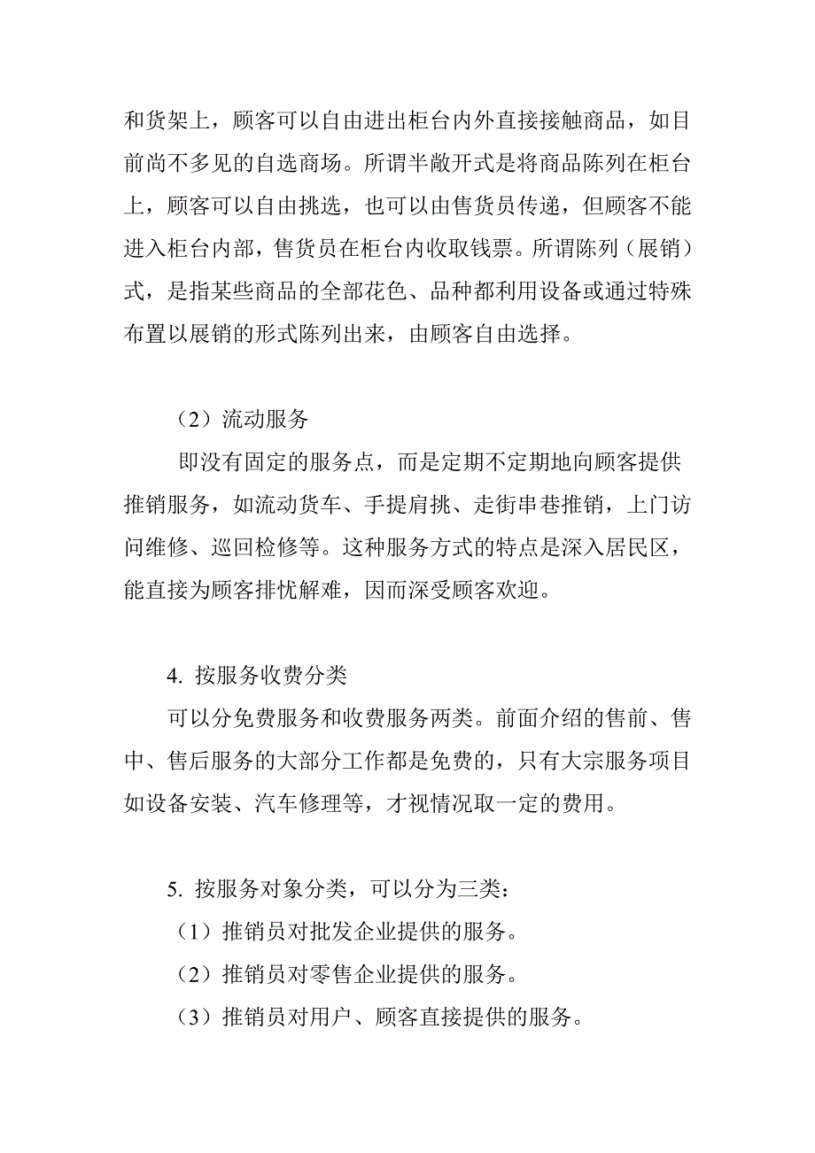 《精编》服务营销与客户服务管理讲义_第4页