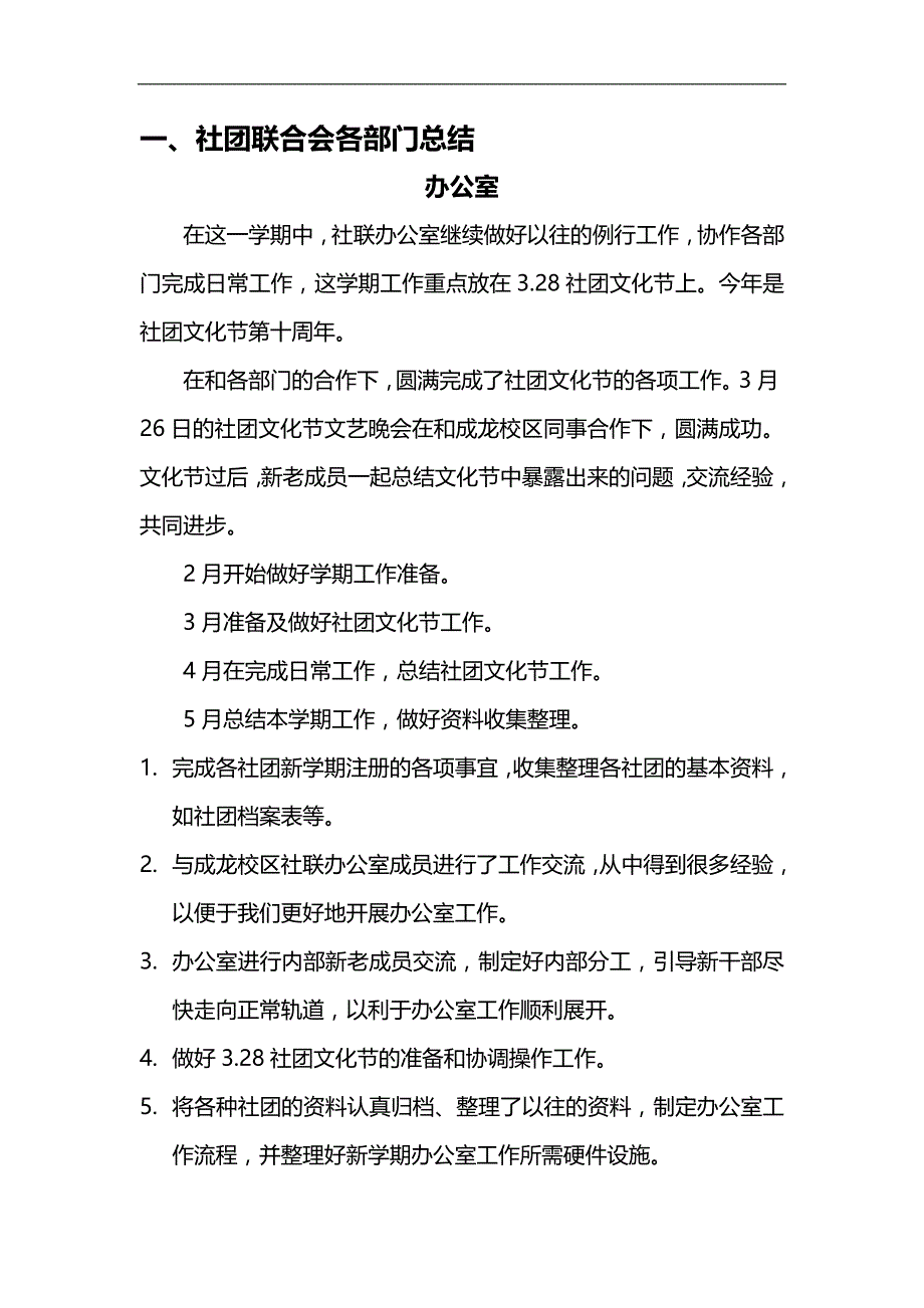 2020（工作计划）师范大学社团联合会工作计划范本_第3页