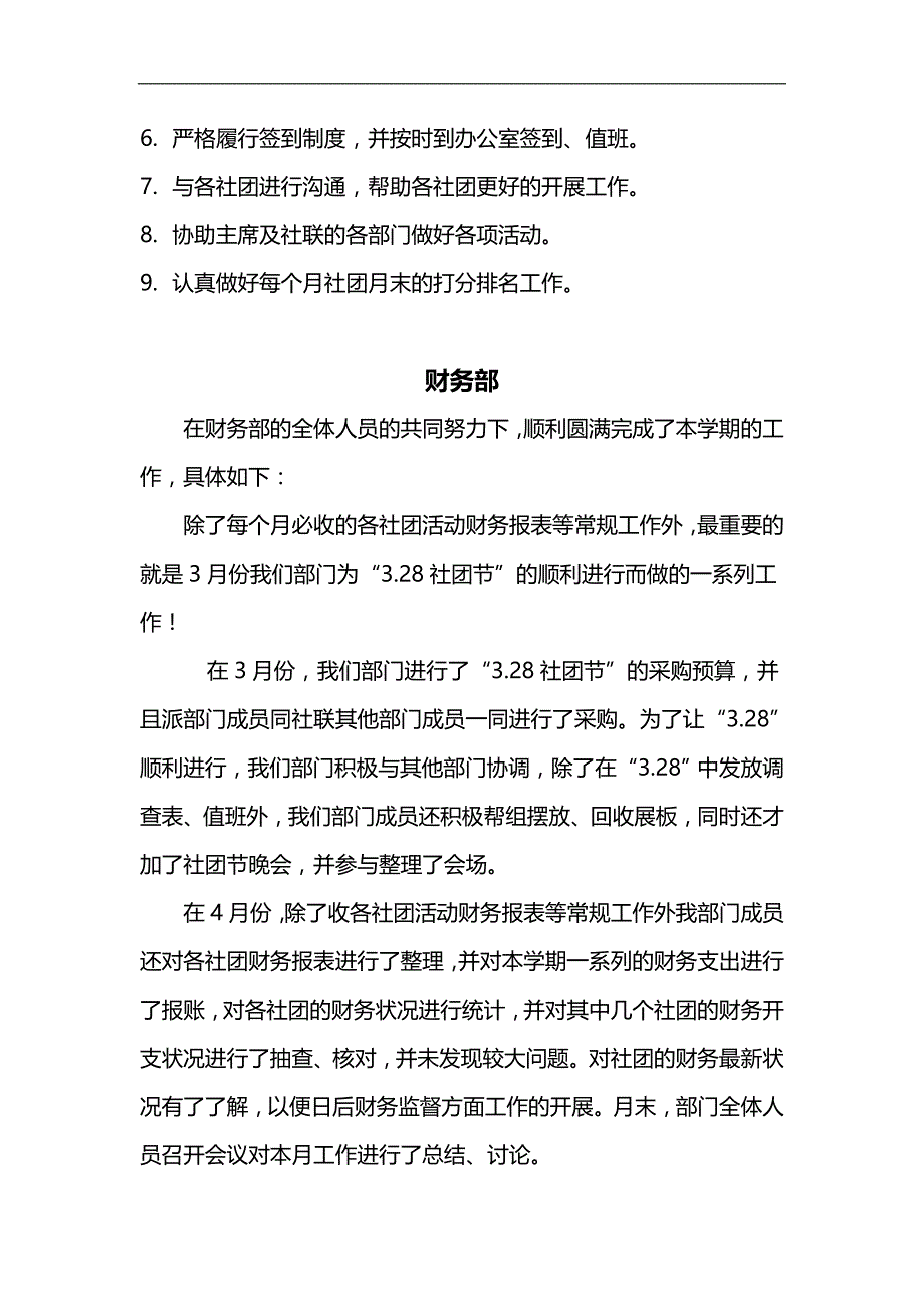 2020（工作计划）师范大学社团联合会工作计划范本_第4页