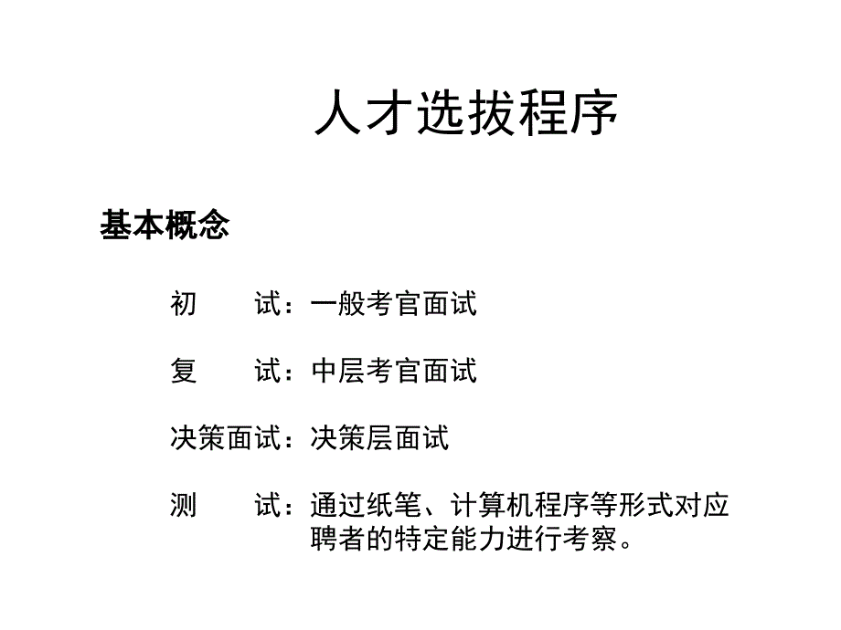 《精编》结构化面试与一线主管的责任讲义_第3页