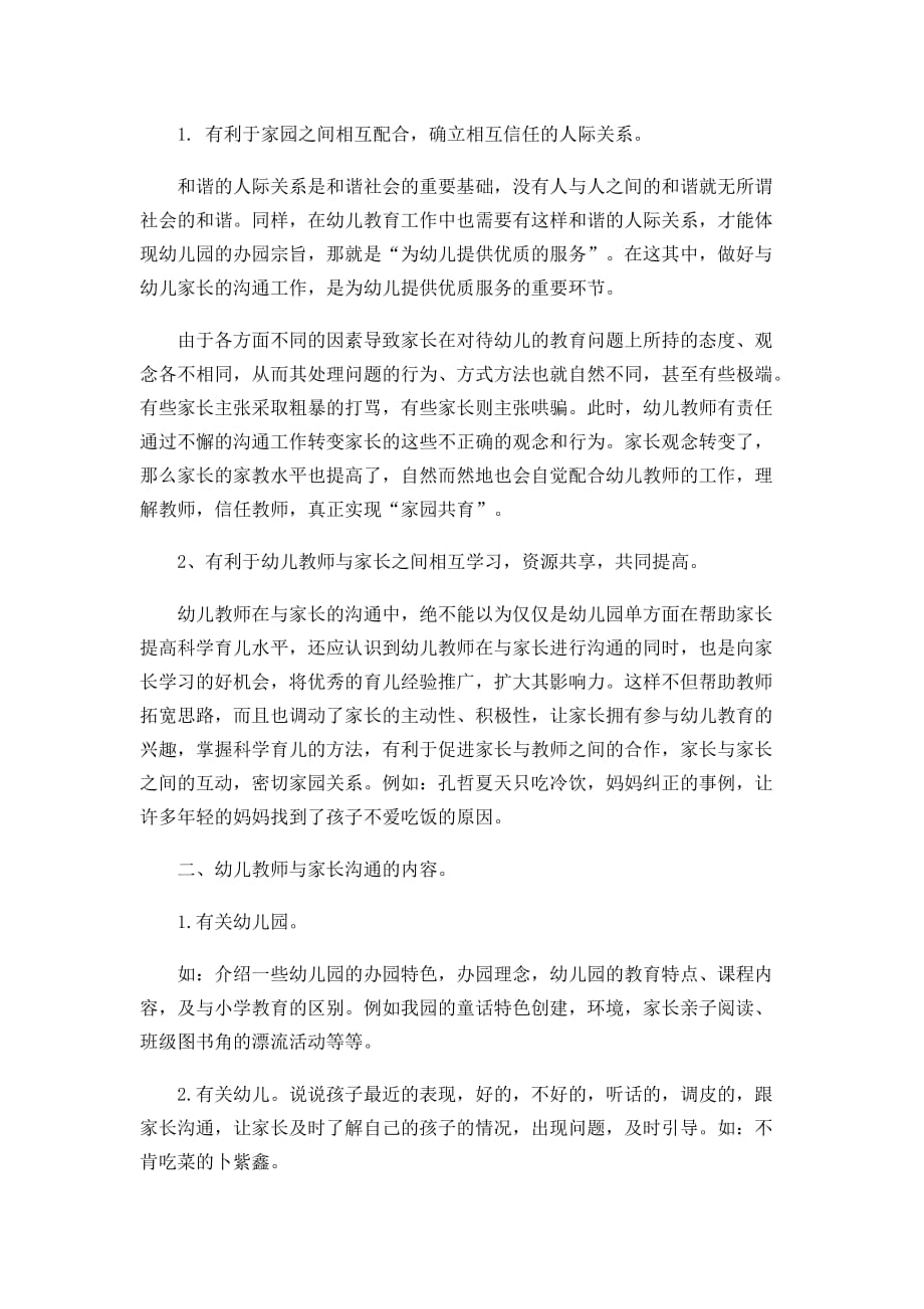 幼儿教师应该如何与家长沟通.doc_第2页