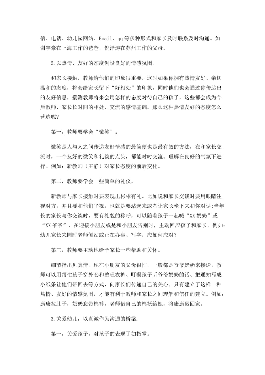 幼儿教师应该如何与家长沟通.doc_第4页