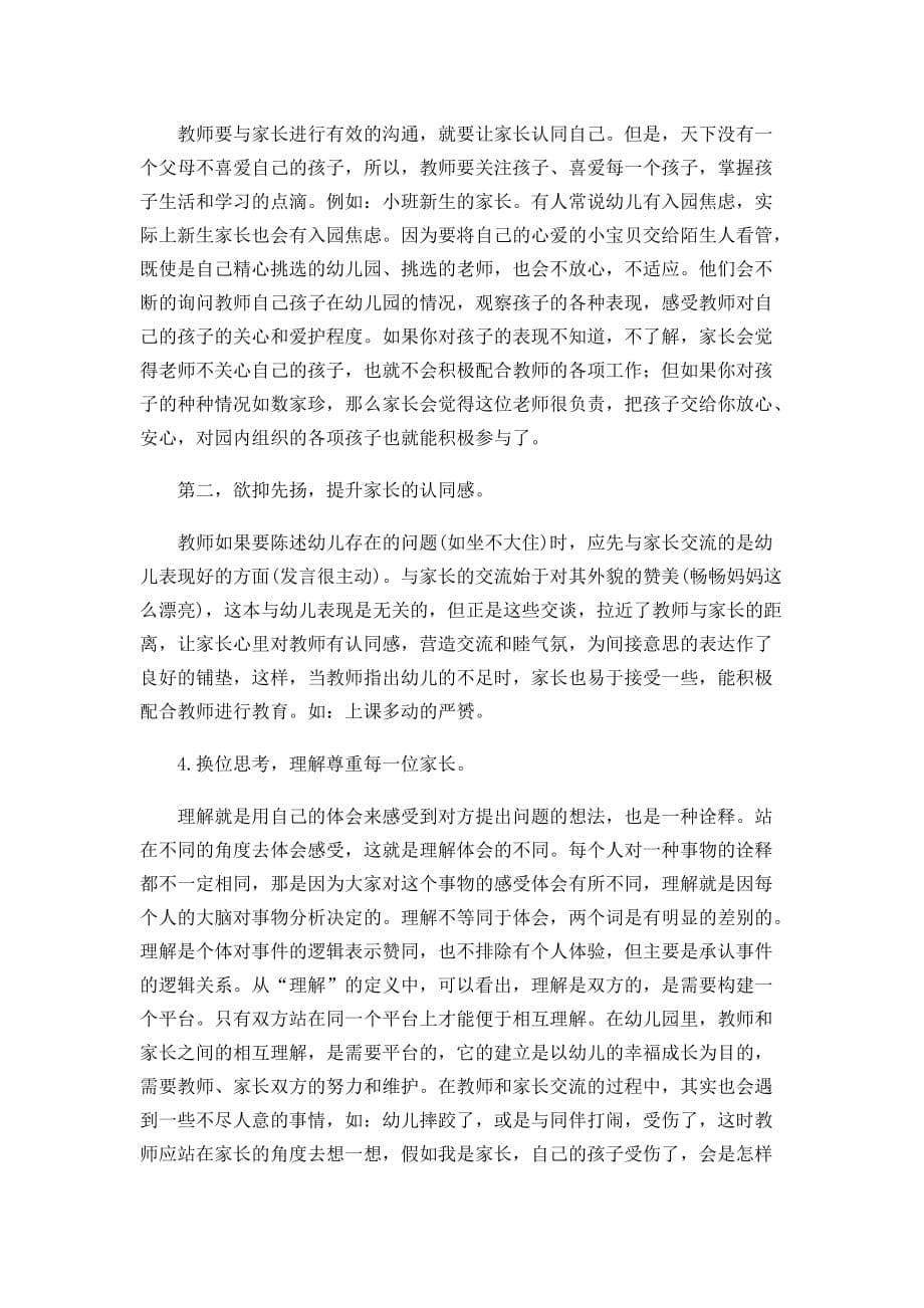 幼儿教师应该如何与家长沟通.doc_第5页