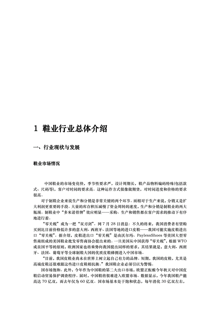 UFIDA服装行业项目解决方案白皮书_第4页