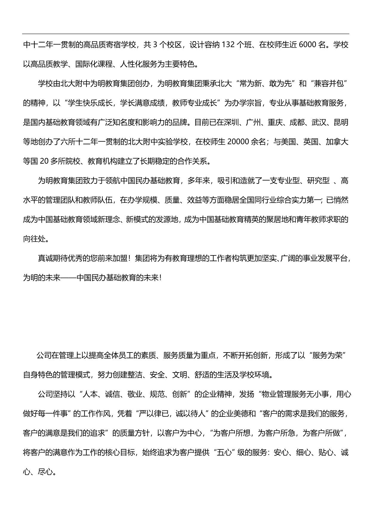 2020（员工手册）北京某集团员工手册_第3页