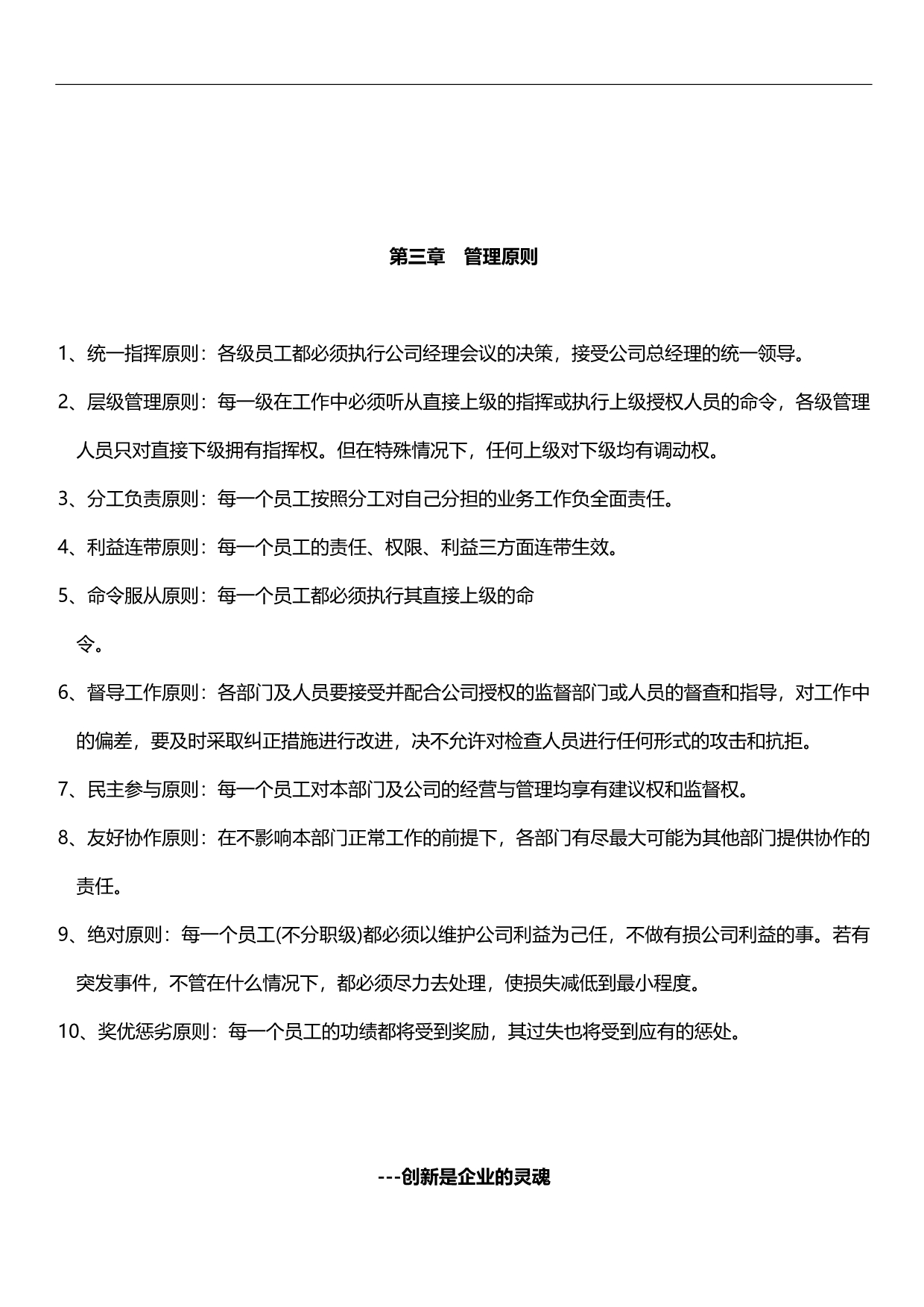 2020（员工手册）北京某集团员工手册_第5页