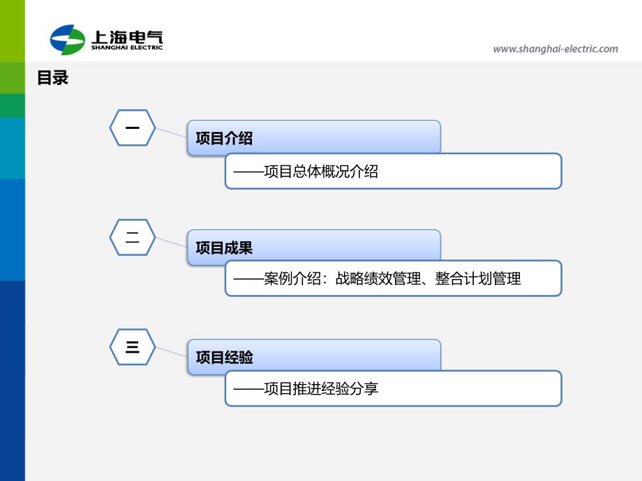 运用SCOR模型---供应链管理咨询项目经验分享讲课教案_第2页