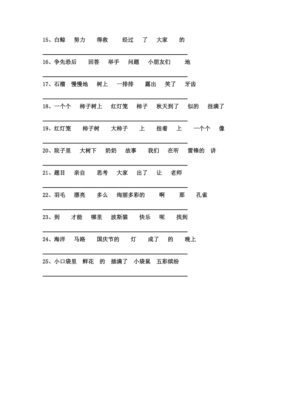 二年级连词成句(综合).doc_第2页