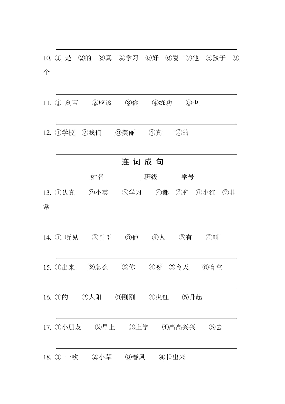 二年级连词成句(综合).doc_第4页