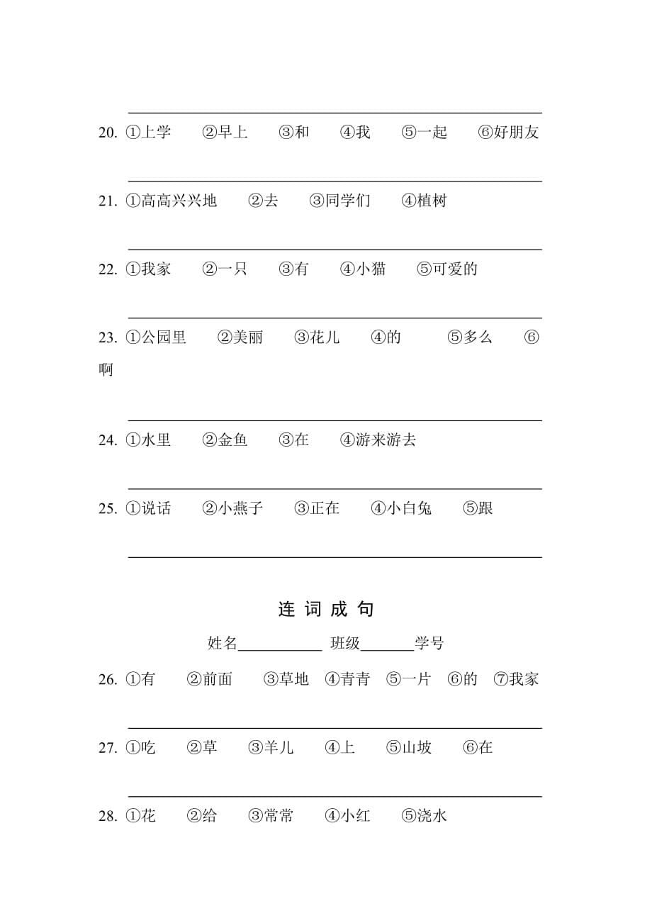 二年级连词成句(综合).doc_第5页