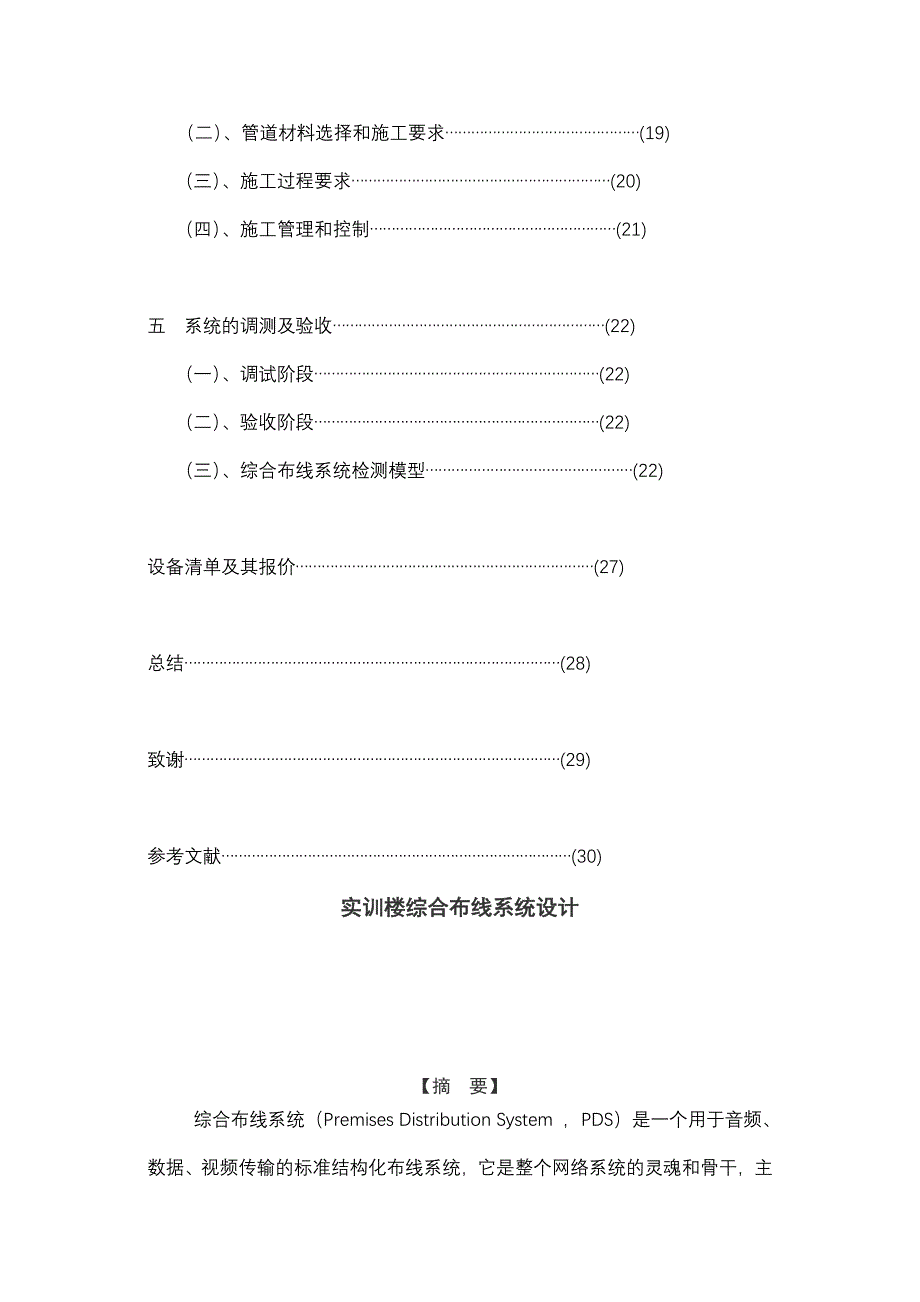 综合布线毕业设计.doc_第2页