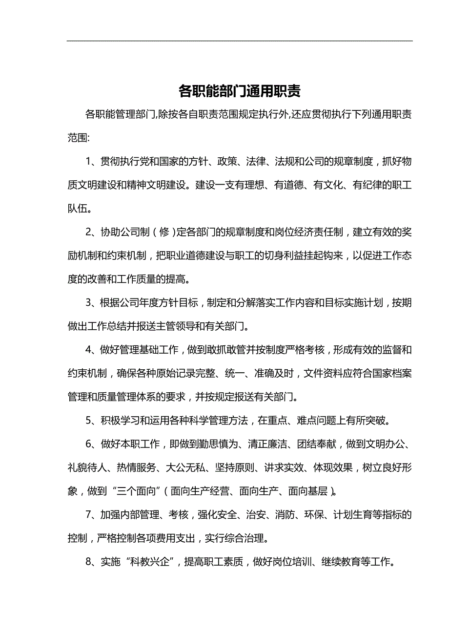 2020（岗位职责）北特公司科室职能及各级各类人员质量职责_第2页