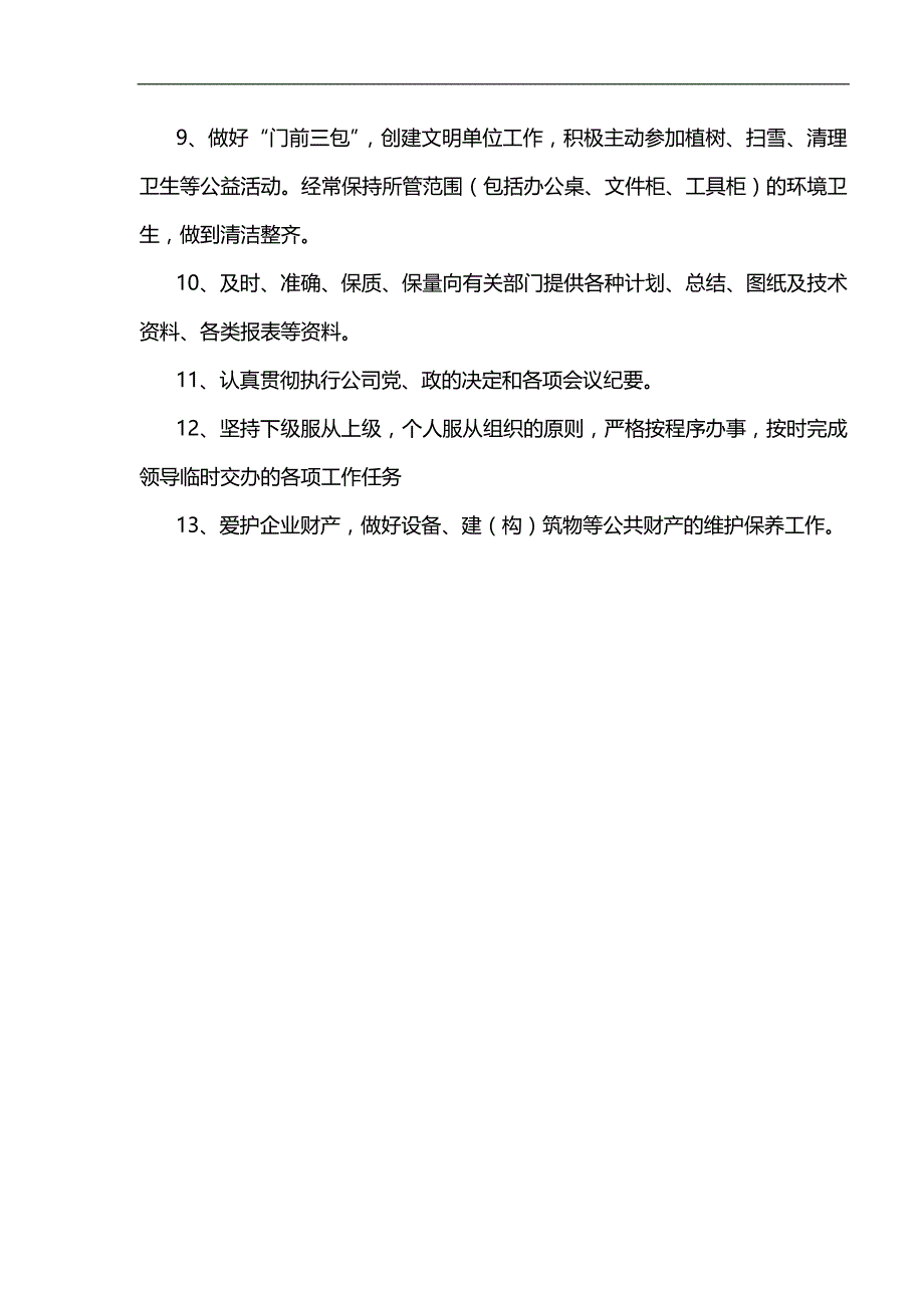 2020（岗位职责）北特公司科室职能及各级各类人员质量职责_第3页