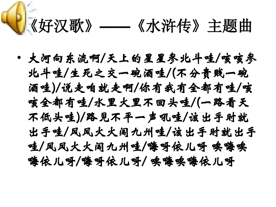 智取生辰纲(优秀课件)讲课资料_第2页