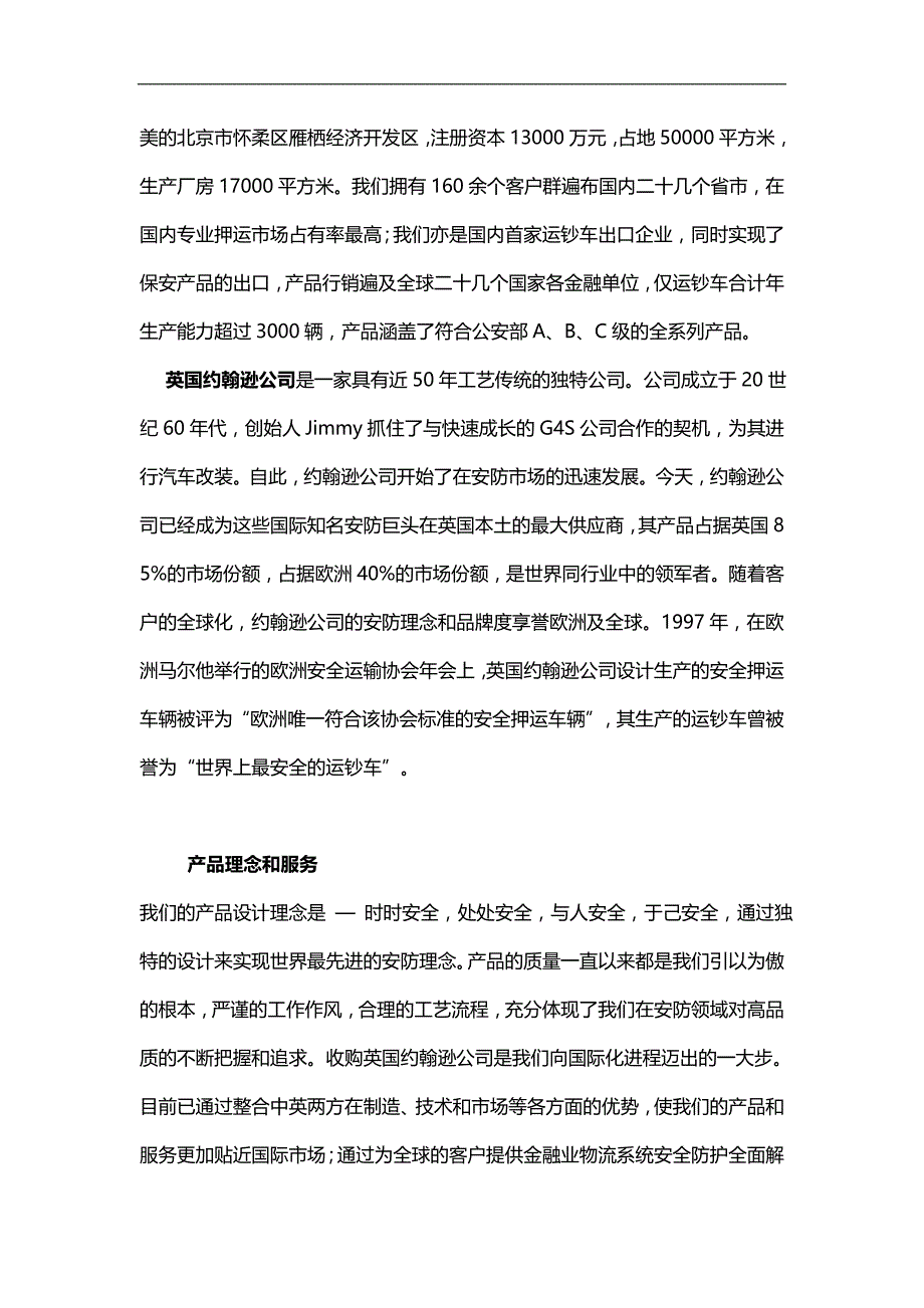 2020（招聘面试）四维约翰逊实业股份有限公司招聘暑期实习生_第2页