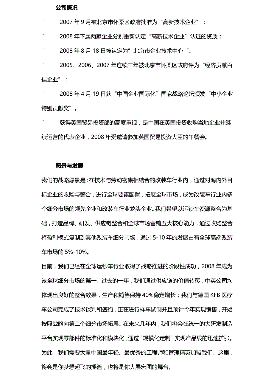 2020（招聘面试）四维约翰逊实业股份有限公司招聘暑期实习生_第4页