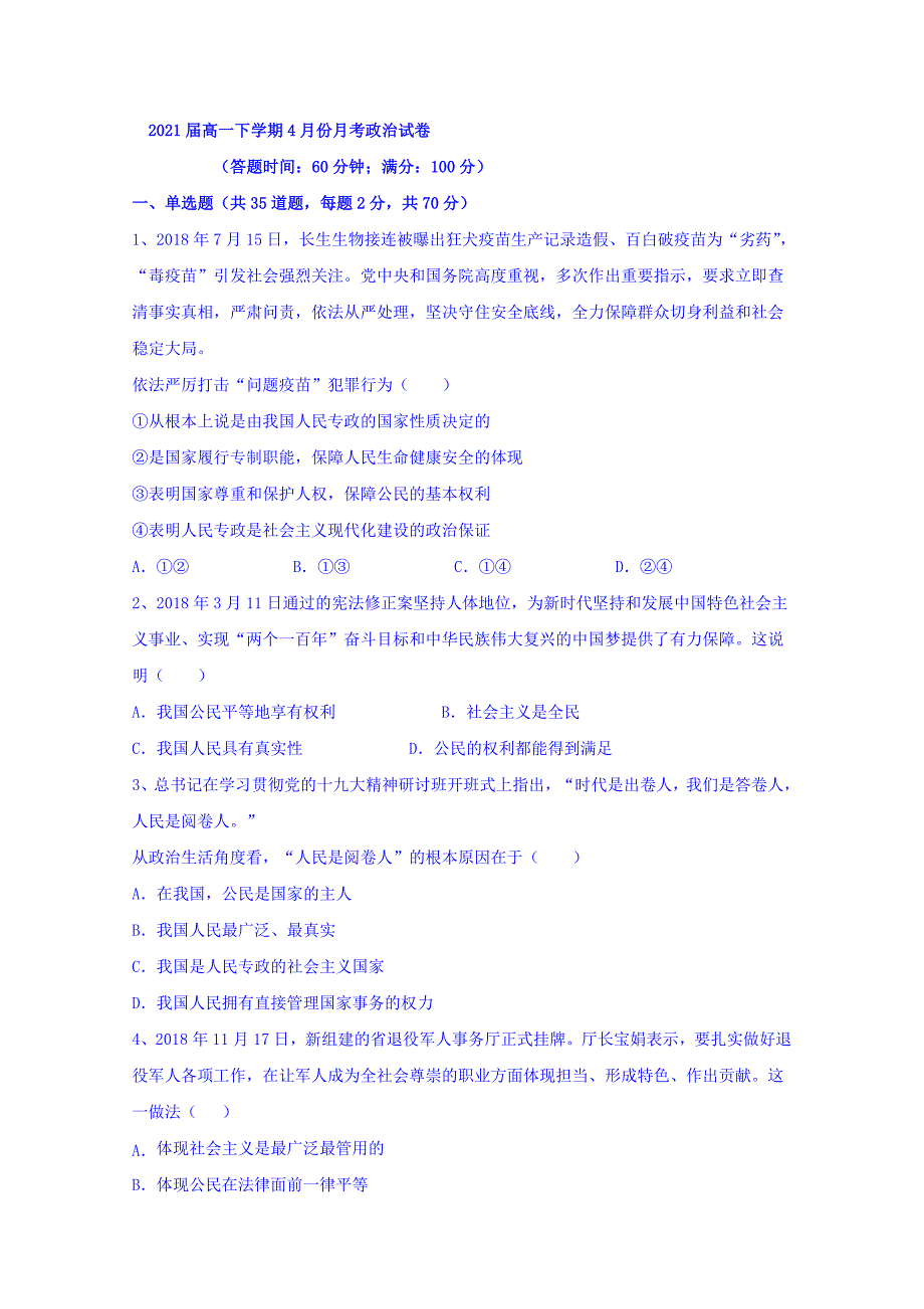 辽宁省辽阳县集美学校2018_2019学年高一4月份月考政治试题_第1页