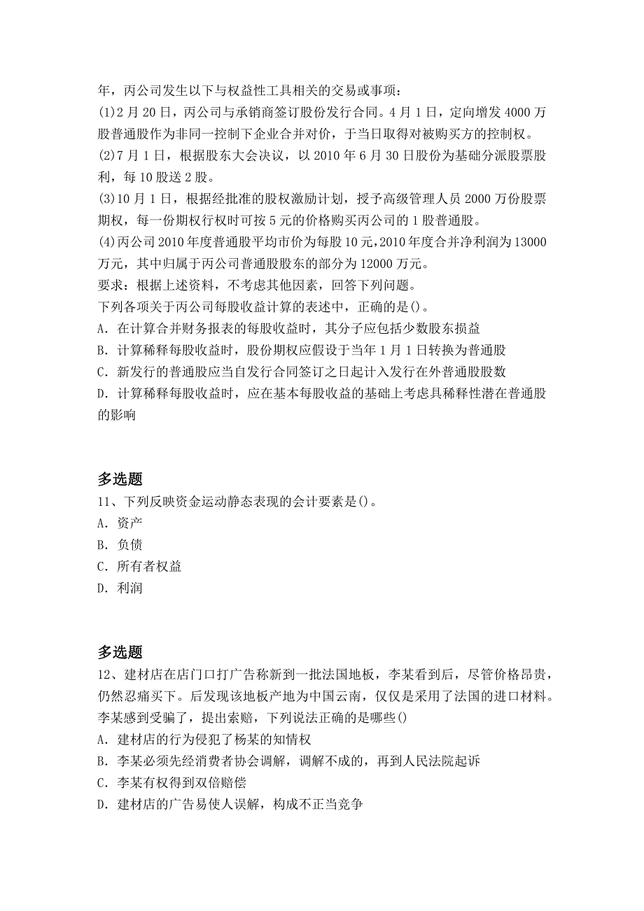 最新中级经济基础试题_第4页