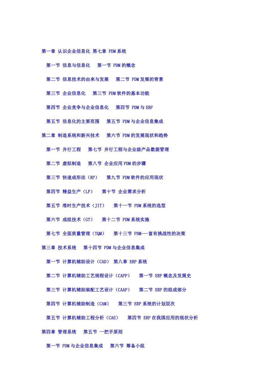 《精编》企业信息化的进阶_第1页