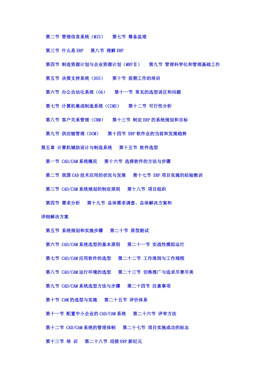 《精编》企业信息化的进阶_第2页