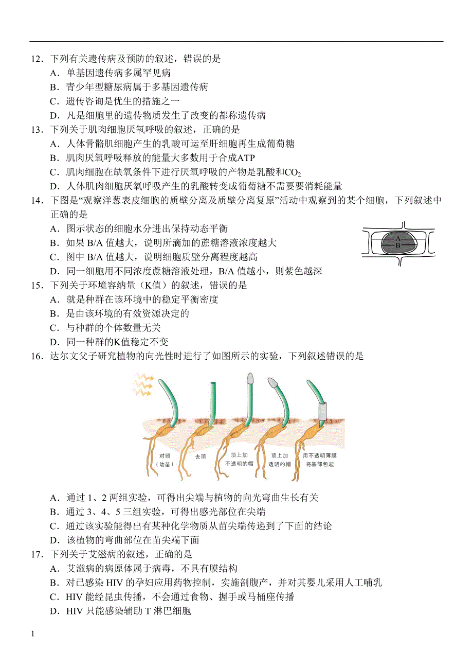 浙江省名校新高考联盟2018届第一次联考生物试题卷教学教案_第2页