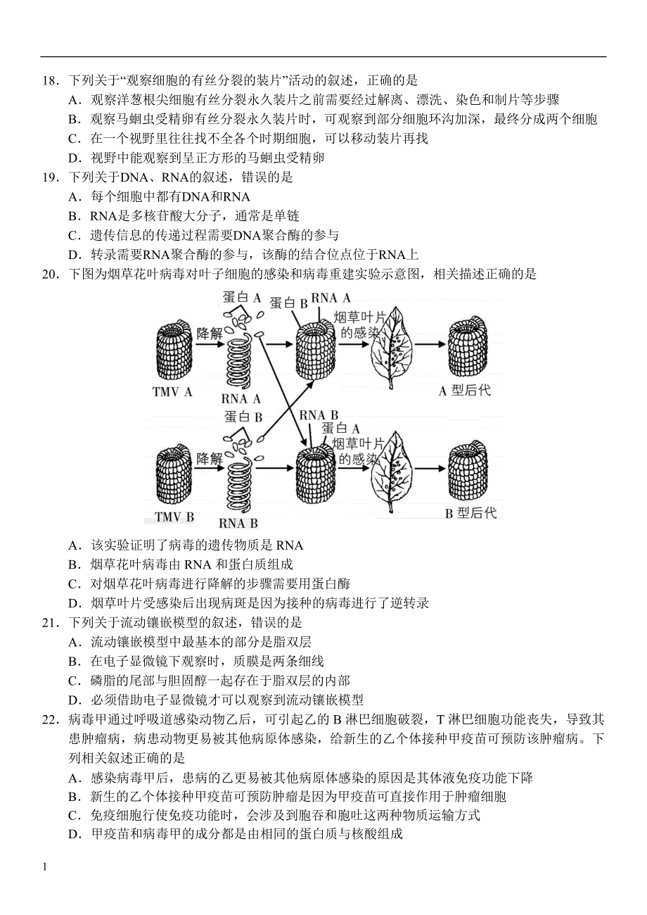 浙江省名校新高考联盟2018届第一次联考生物试题卷教学教案_第3页