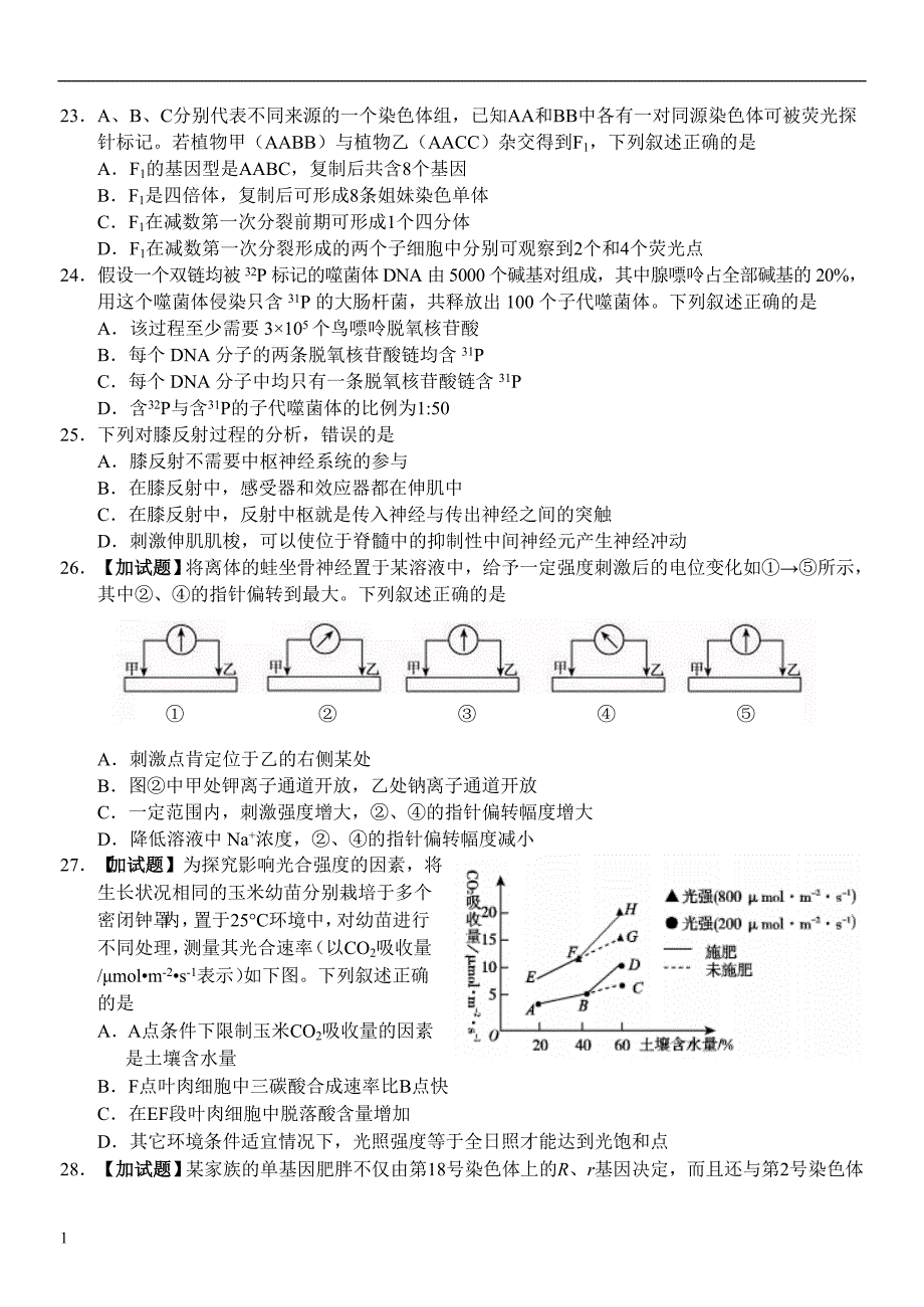 浙江省名校新高考联盟2018届第一次联考生物试题卷教学教案_第4页