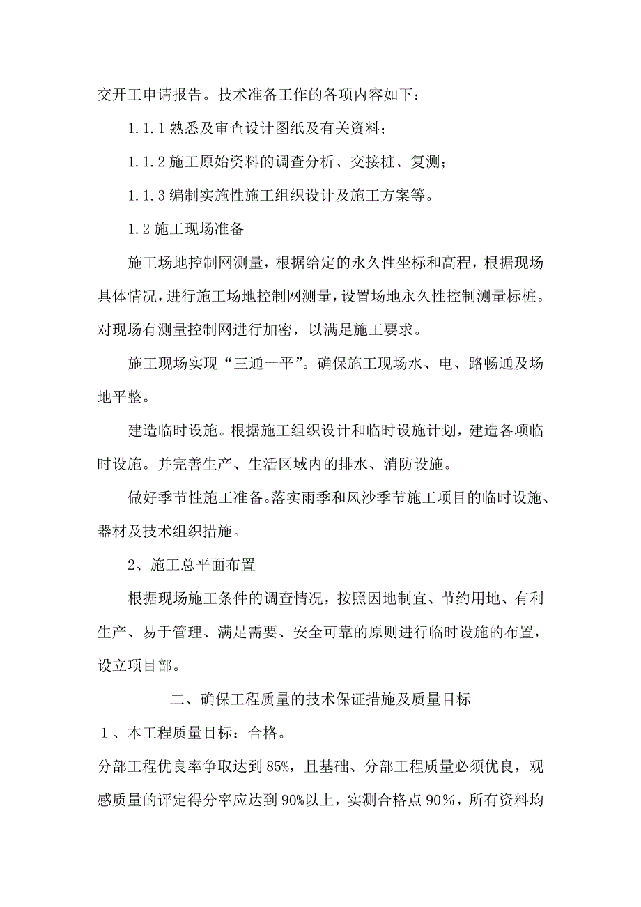 新土建技术标.doc_第3页